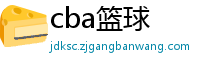 cba篮球